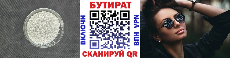 Бутират BDO 33%  гидра   Зерноград 