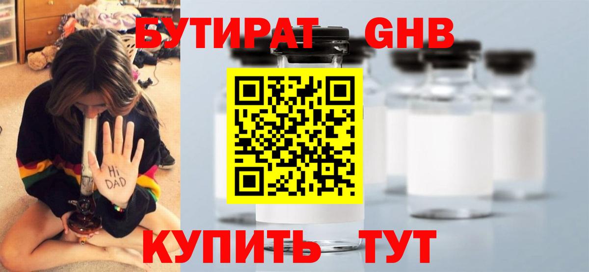 БУТИРАТ 99% Зерноград