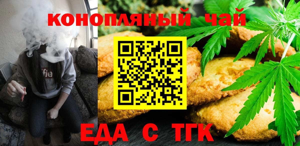 Зерноград  Печенье с ТГК конопля  Вход с VPN 