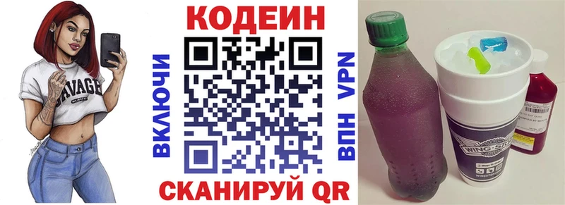 Кодеин напиток Lean (лин)  где купить наркоту  Зерноград 