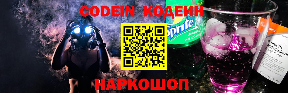 как найти   Кодеин Purple Drank  Вход с VPN  Зерноград 