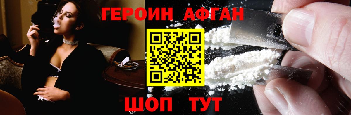 ГЕРОИН VHQ Зерноград
