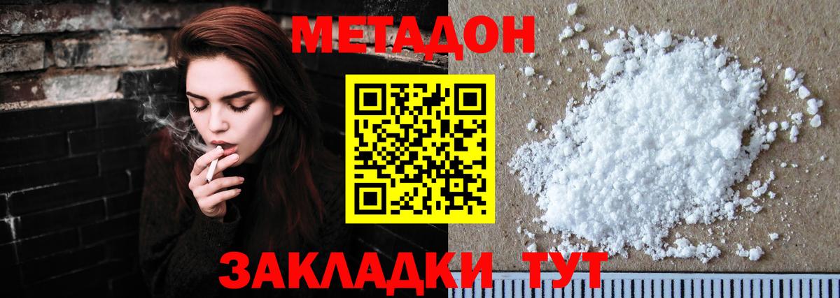 площадка наркотические препараты  МЕТАДОН белоснежный  Метадон VHQ  Вход с VPN  Зерноград 